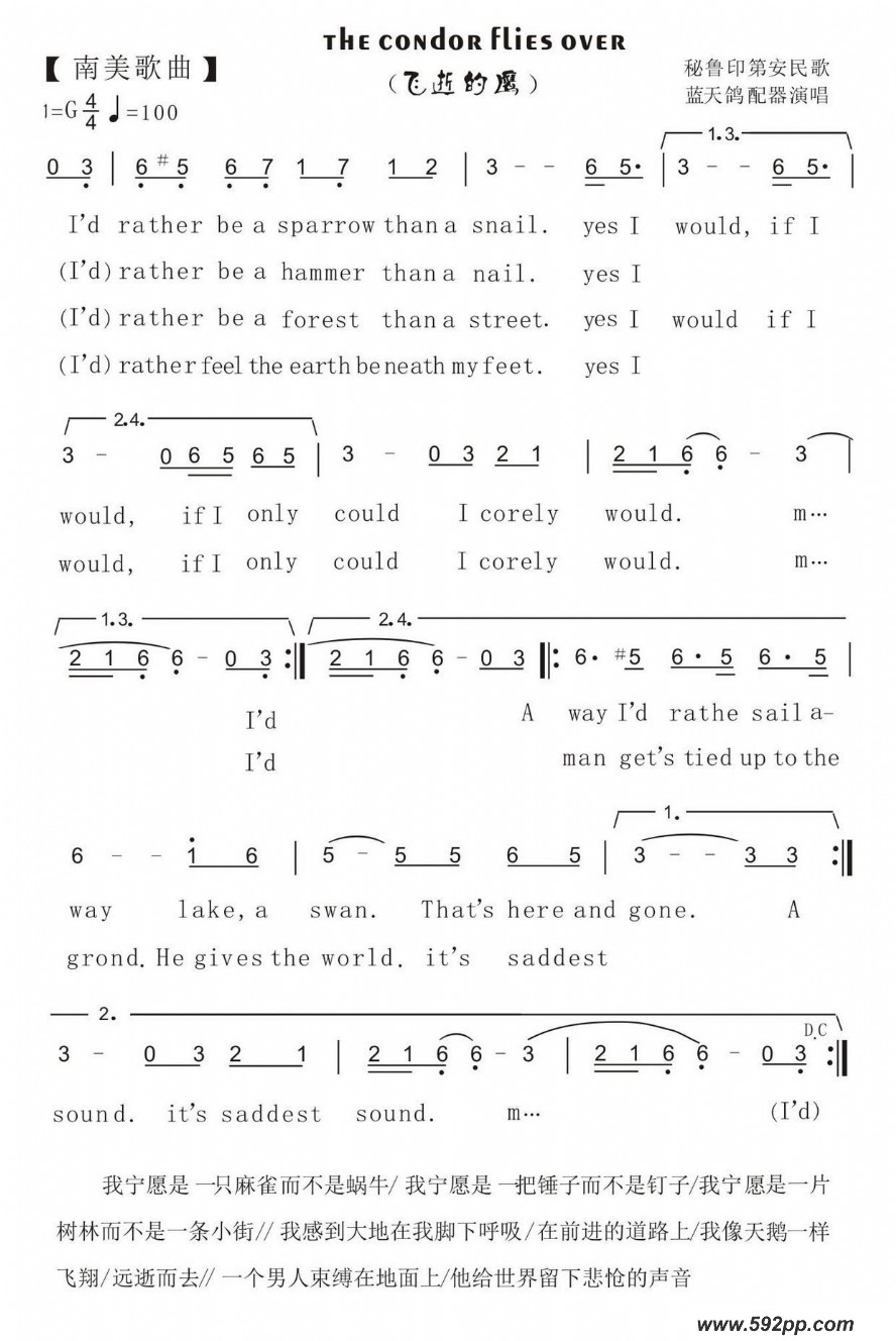 歌曲86.【南美歌曲】飞逝的鹰condor flies over的简谱歌谱下载