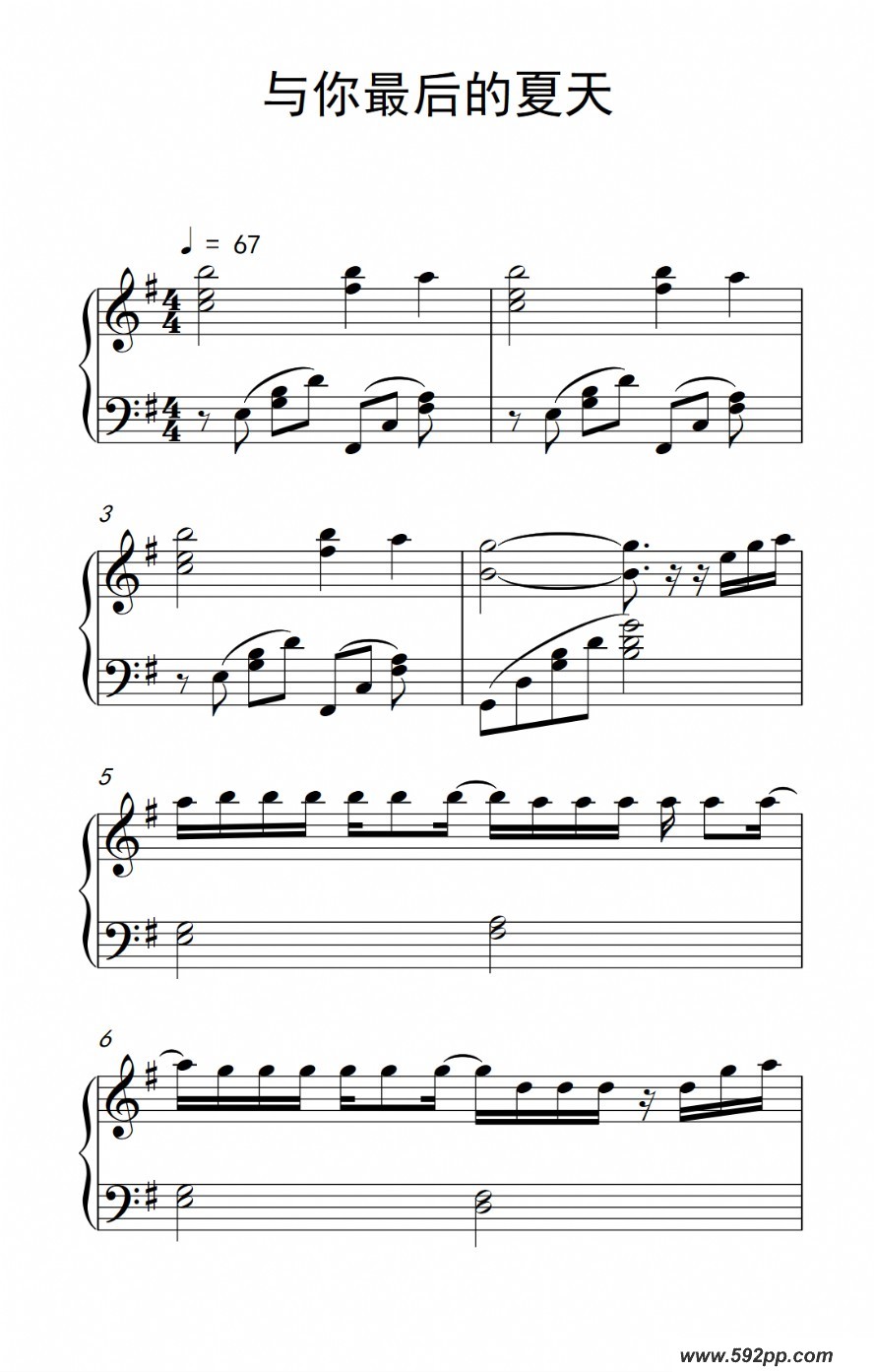 歌曲与你最后的夏天的简谱歌谱下载