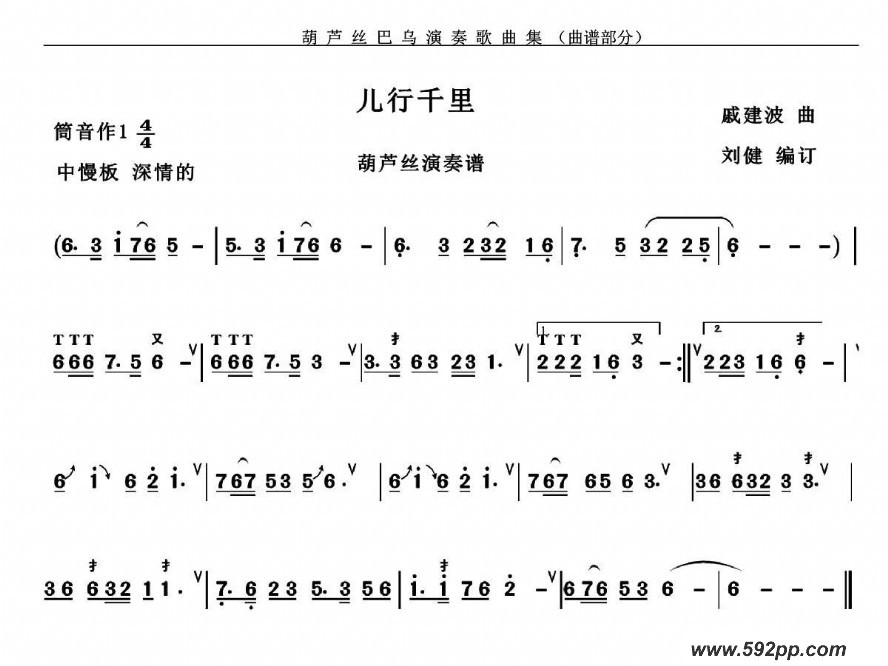 歌曲儿行千里的简谱歌谱下载