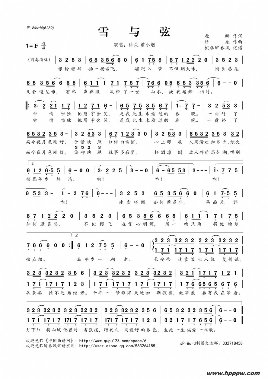 歌曲雪与弦的简谱歌谱下载