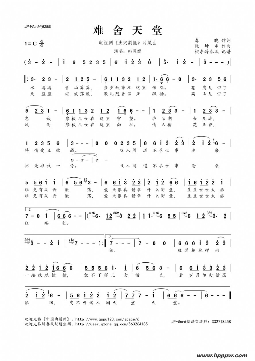 歌曲难舍天堂的简谱歌谱下载
