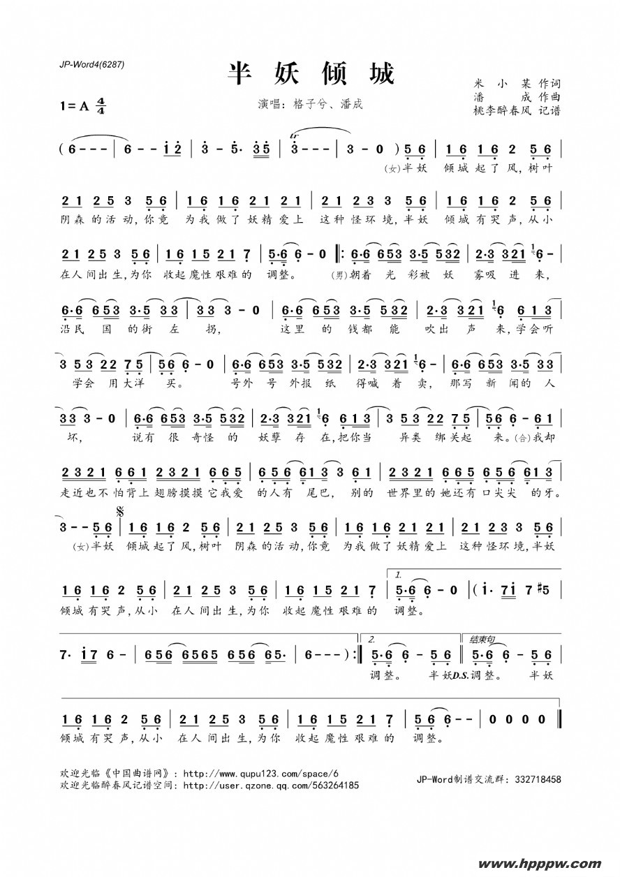 歌曲半妖倾城的简谱歌谱下载