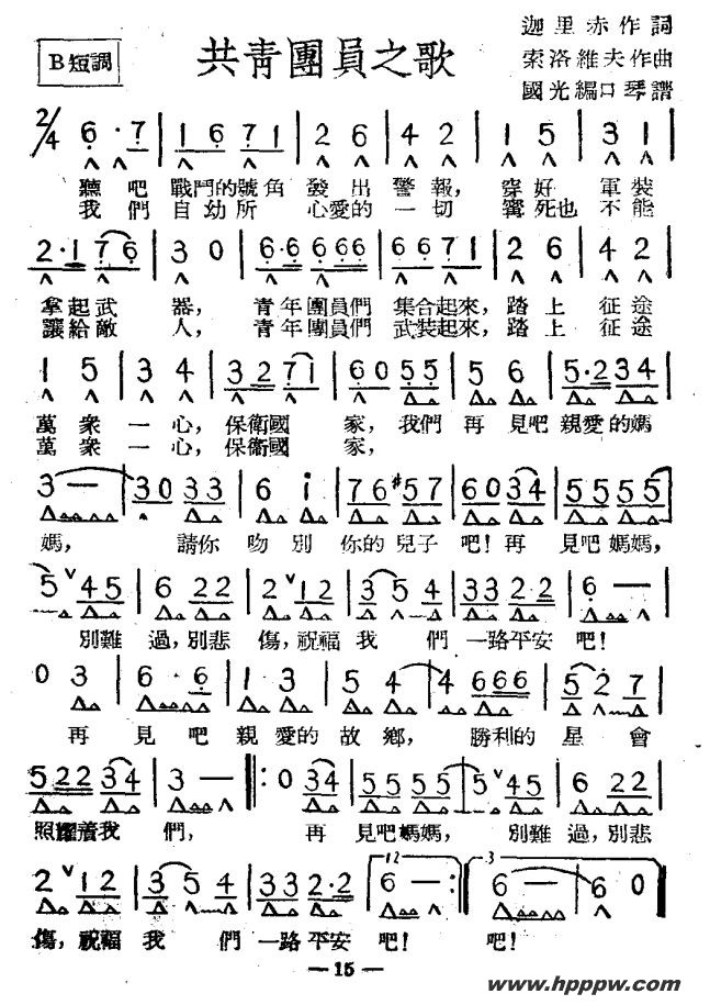 歌曲共青团员之歌的简谱歌谱下载