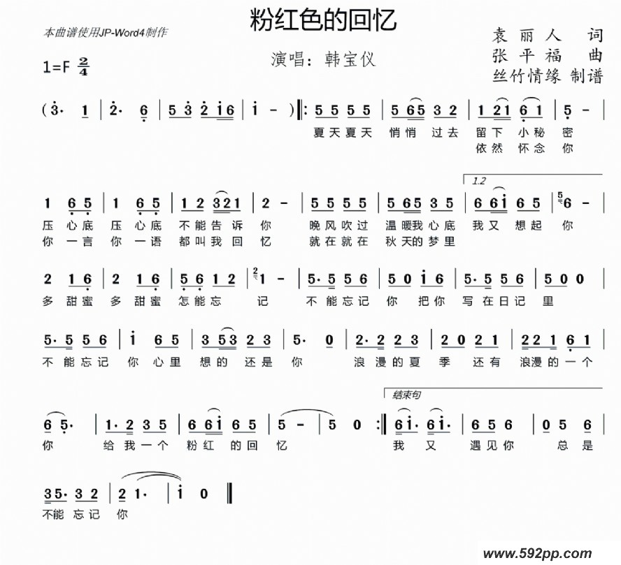 歌曲粉红色的回忆的简谱歌谱下载