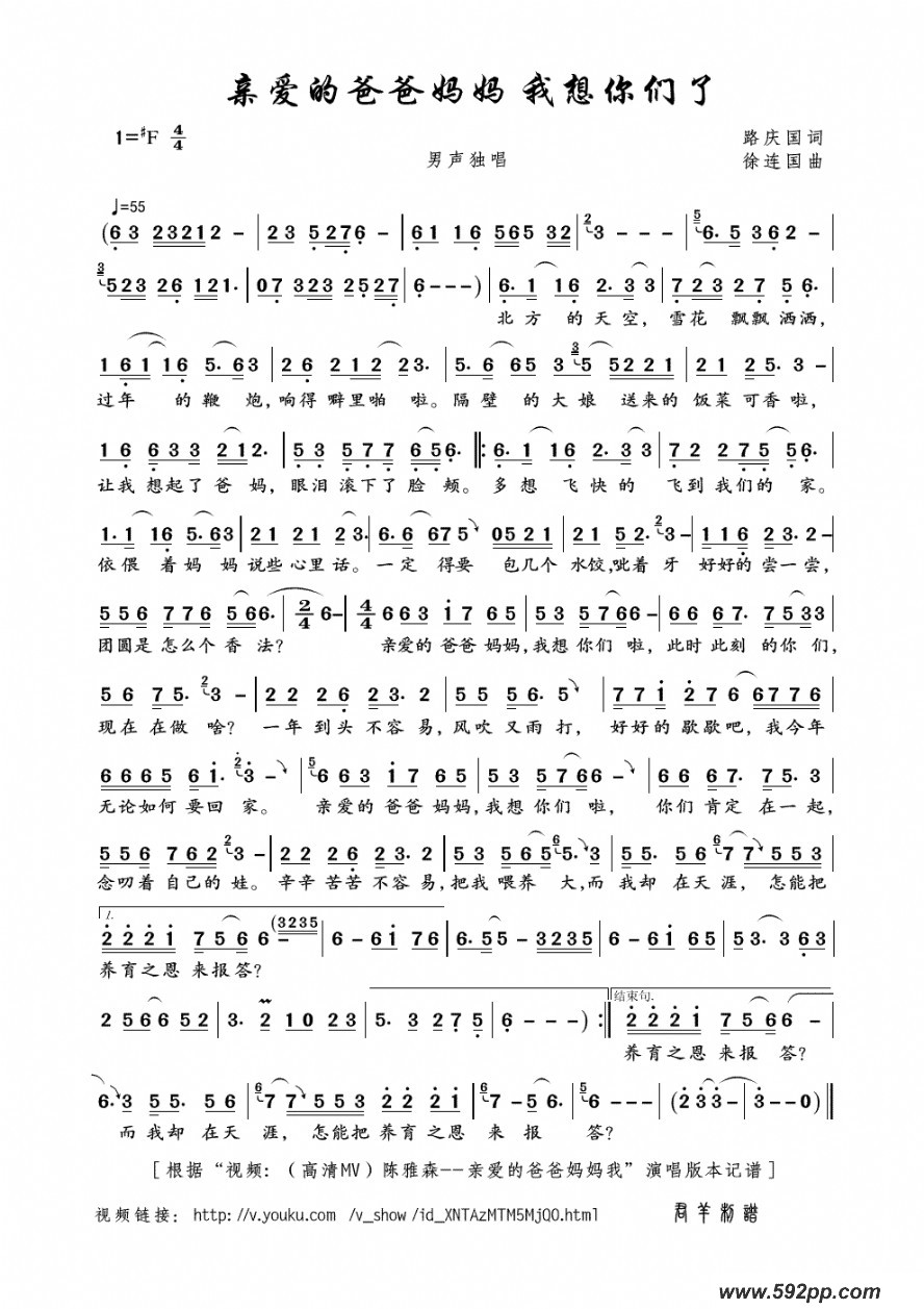 歌曲亲爱的爸爸妈妈 我想你们了的简谱歌谱下载