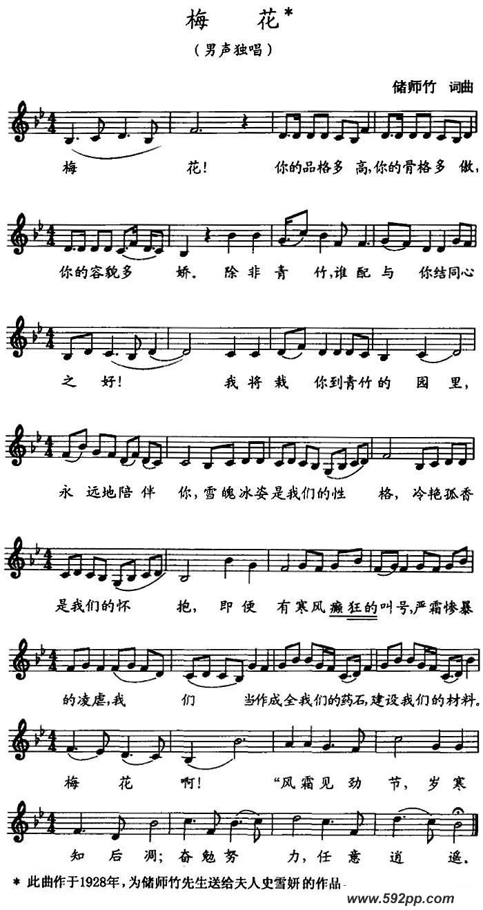 歌曲梅花 的简谱歌谱下载