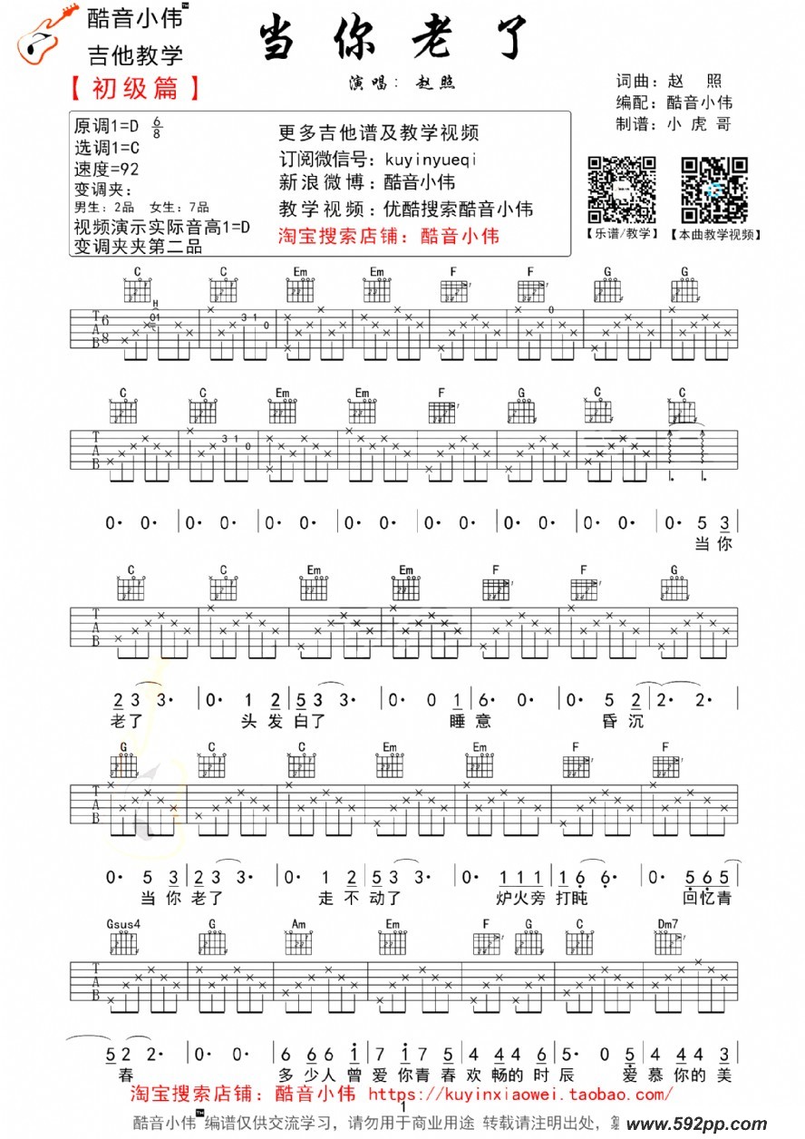 歌曲当你老了的简谱歌谱下载