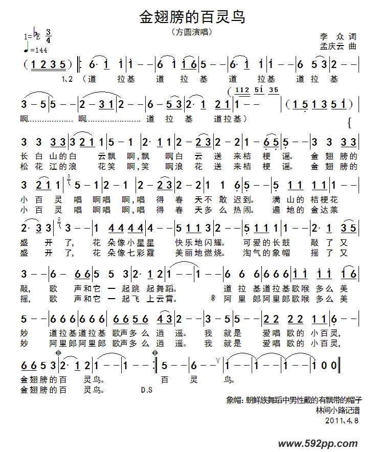 歌曲金翅膀的百灵鸟的简谱歌谱下载