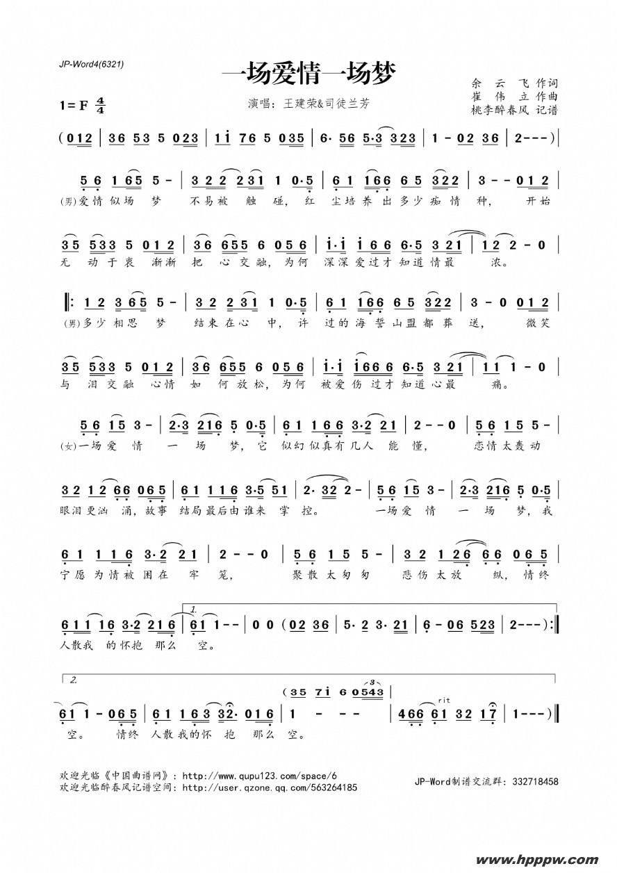 歌曲一场爱情一场梦的简谱歌谱下载