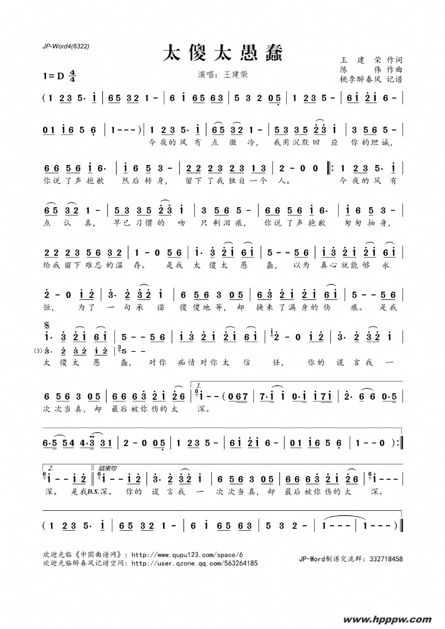 歌曲太傻太愚蠢的简谱歌谱下载