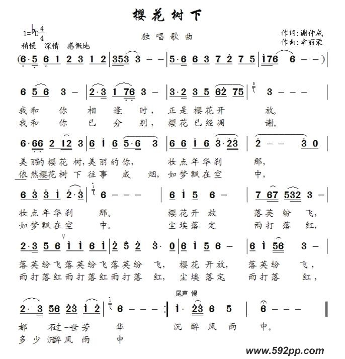 歌曲樱花树下的简谱歌谱下载