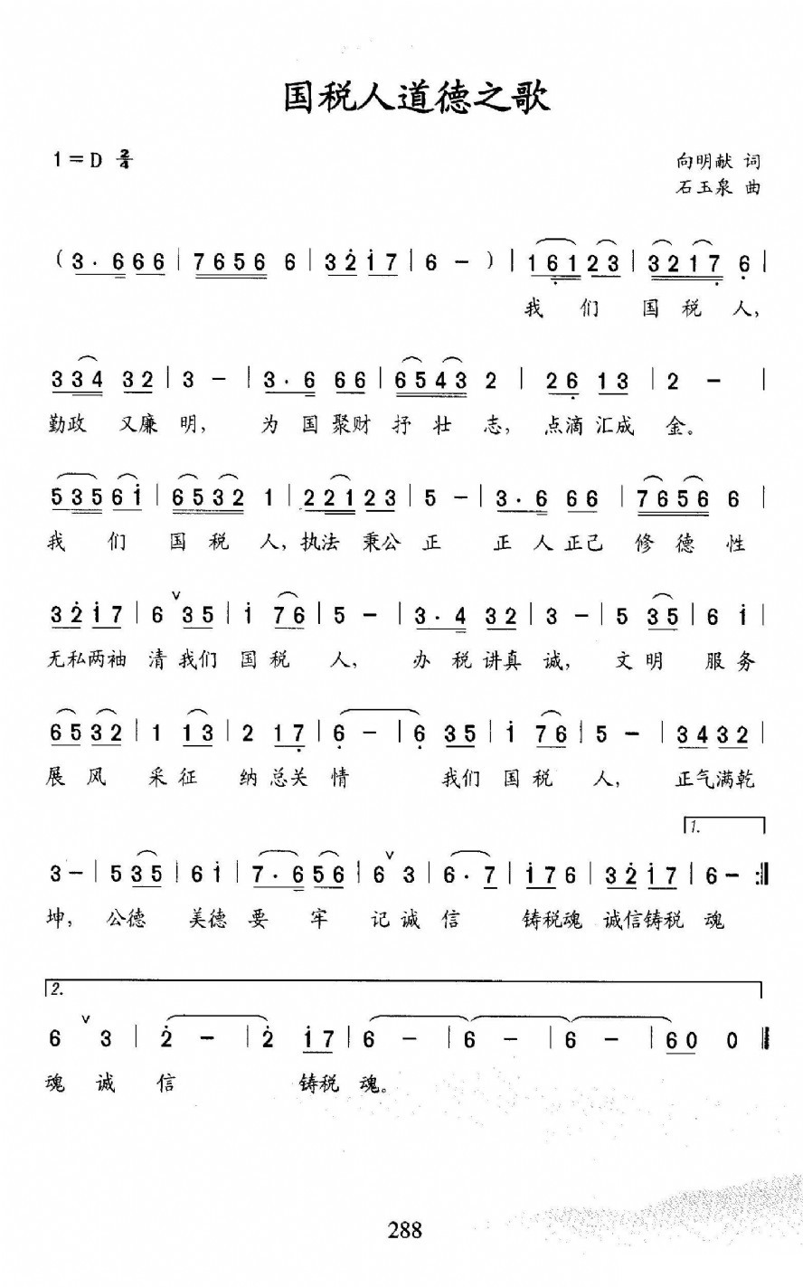 歌曲国税人道德之歌的简谱歌谱下载