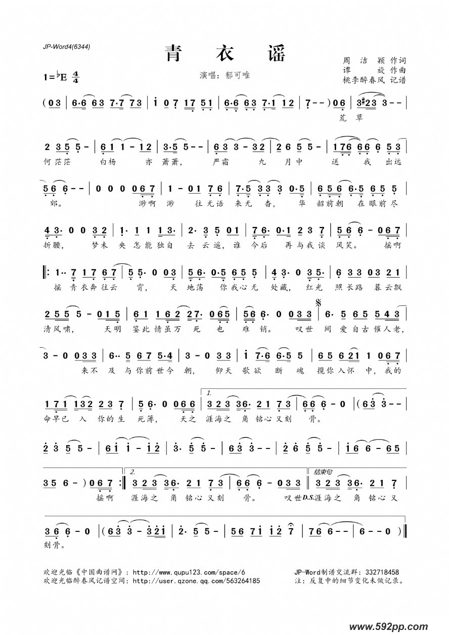 歌曲青衣谣的简谱歌谱下载