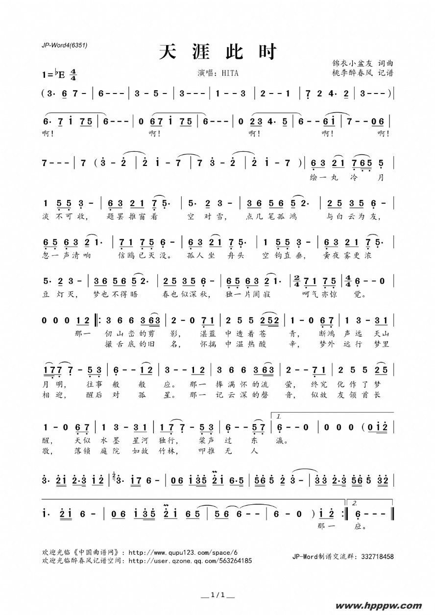 歌曲天涯此时的简谱歌谱下载