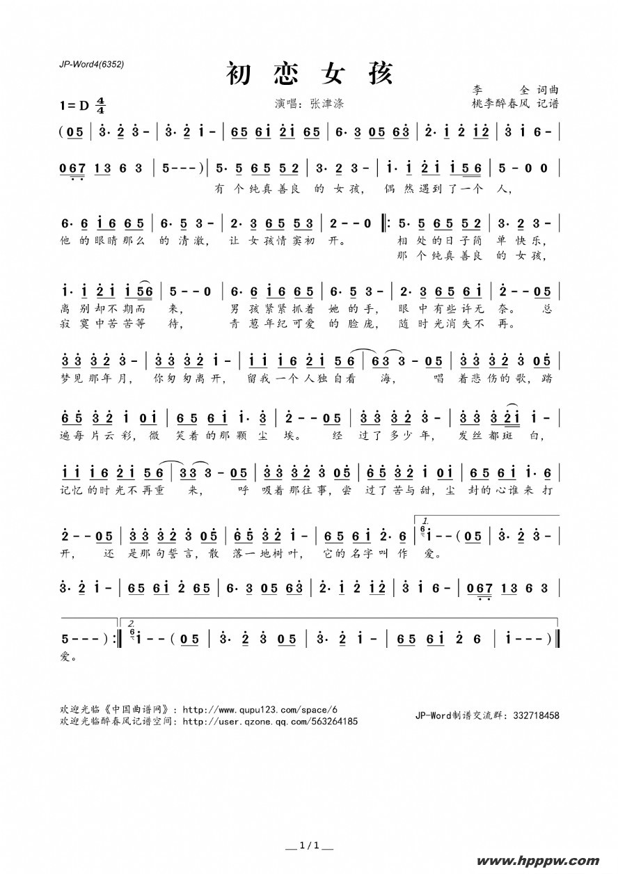 歌曲初恋女孩的简谱歌谱下载