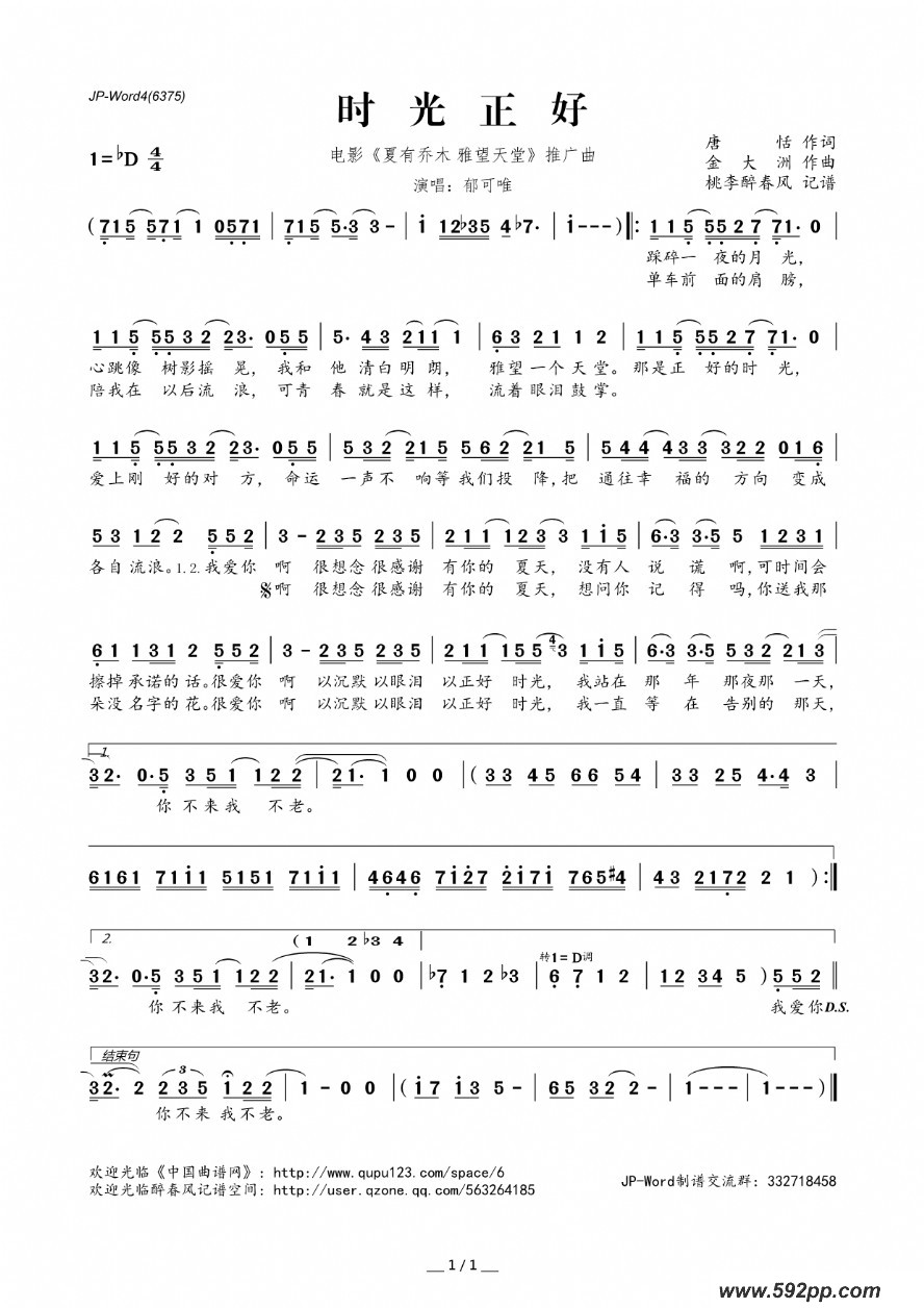 歌曲时光正好(电影《夏有乔木 雅望天堂》推广曲)的简谱歌谱下载