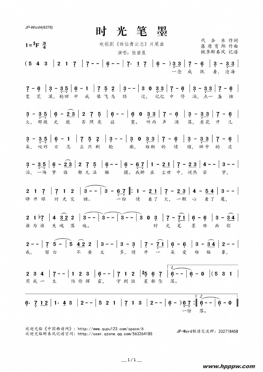 歌曲时光笔墨(电视剧《诛仙青云志》片尾曲)的简谱歌谱下载