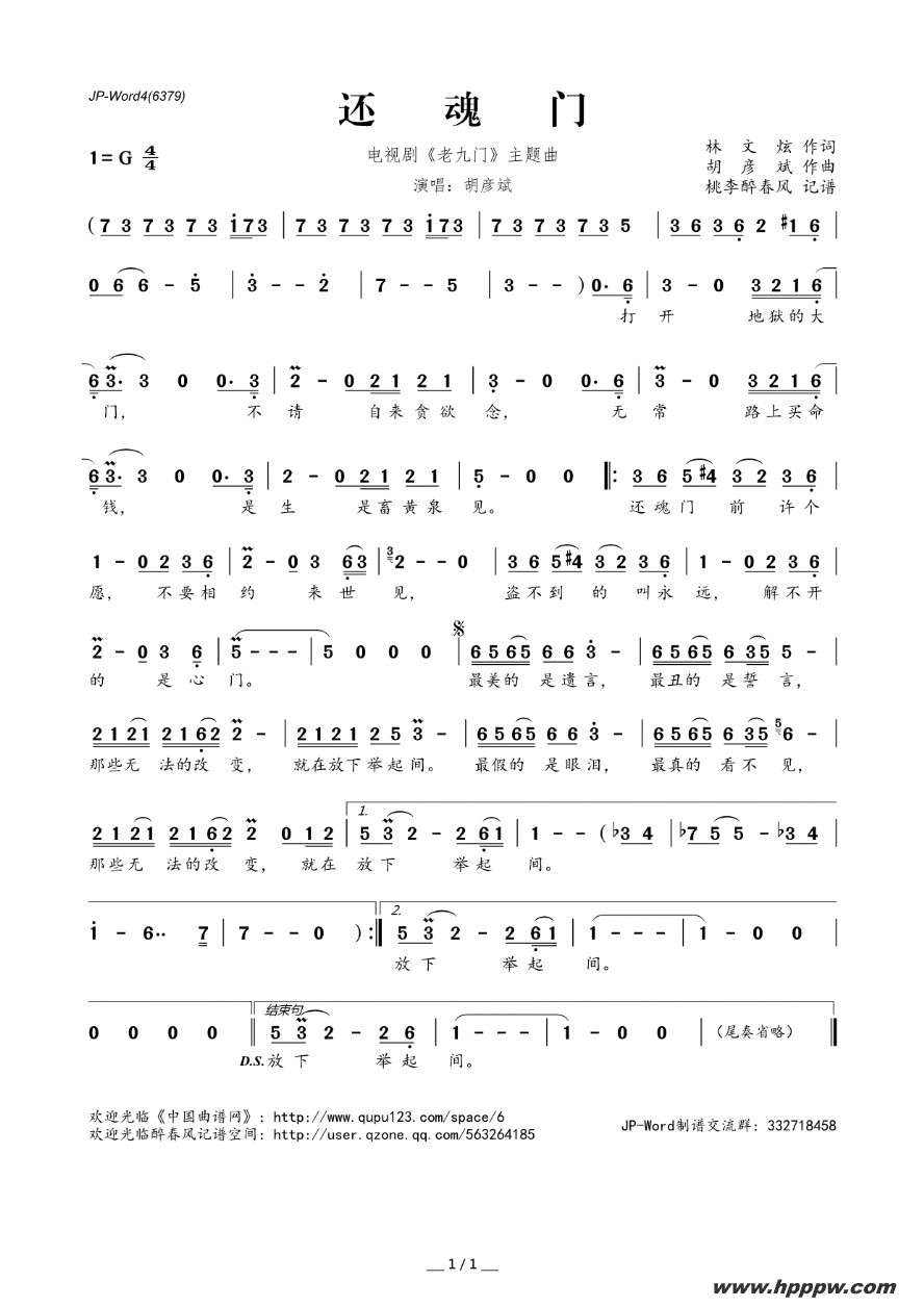 歌曲还魂门(电视剧《老九门》主题曲)的简谱歌谱下载
