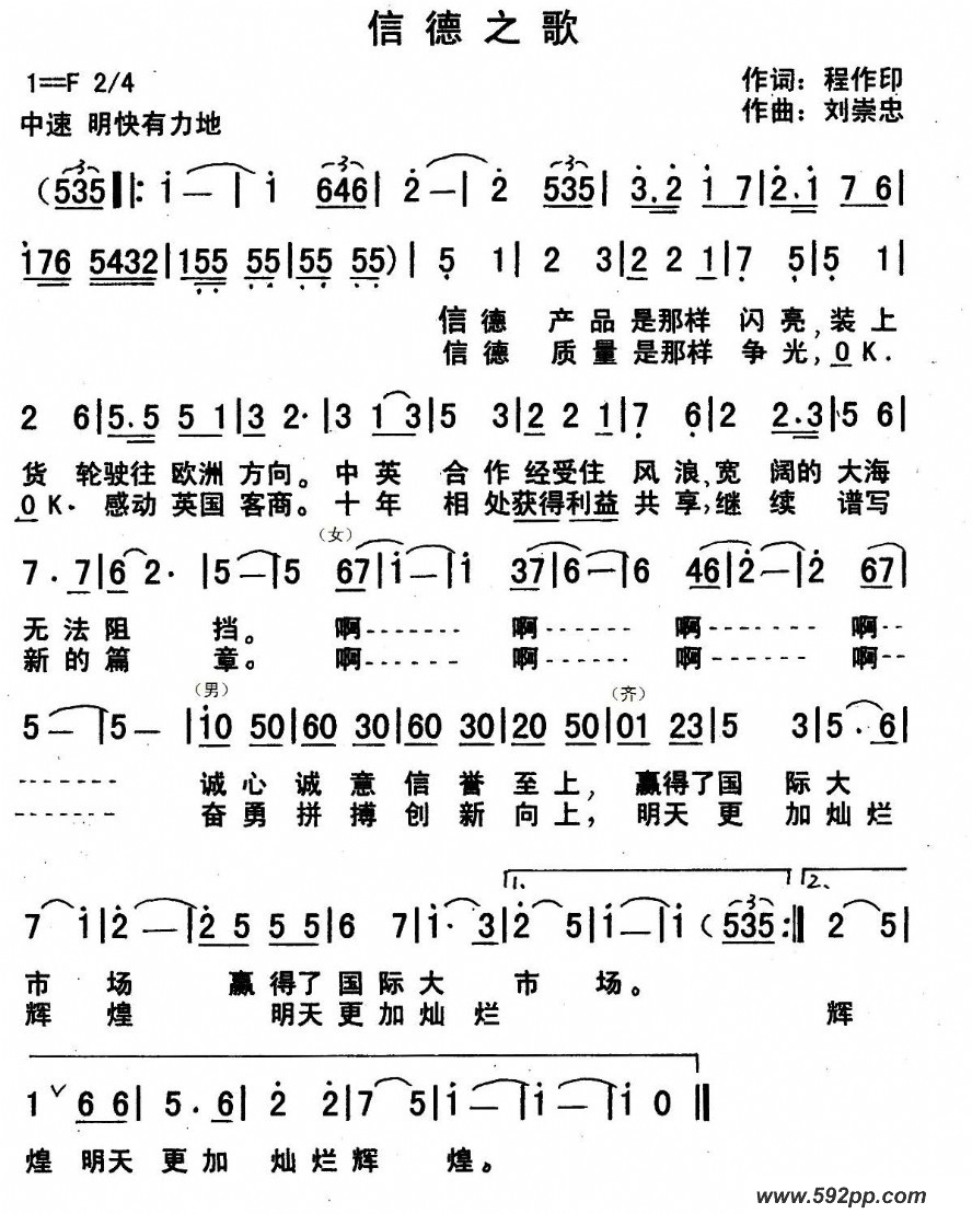 歌曲信德之歌的简谱歌谱下载