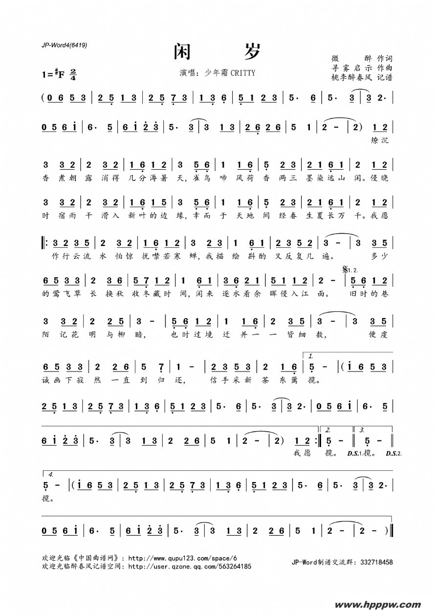 歌曲闲岁的简谱歌谱下载