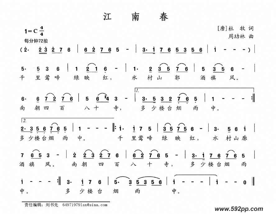 歌曲江南春的简谱歌谱下载