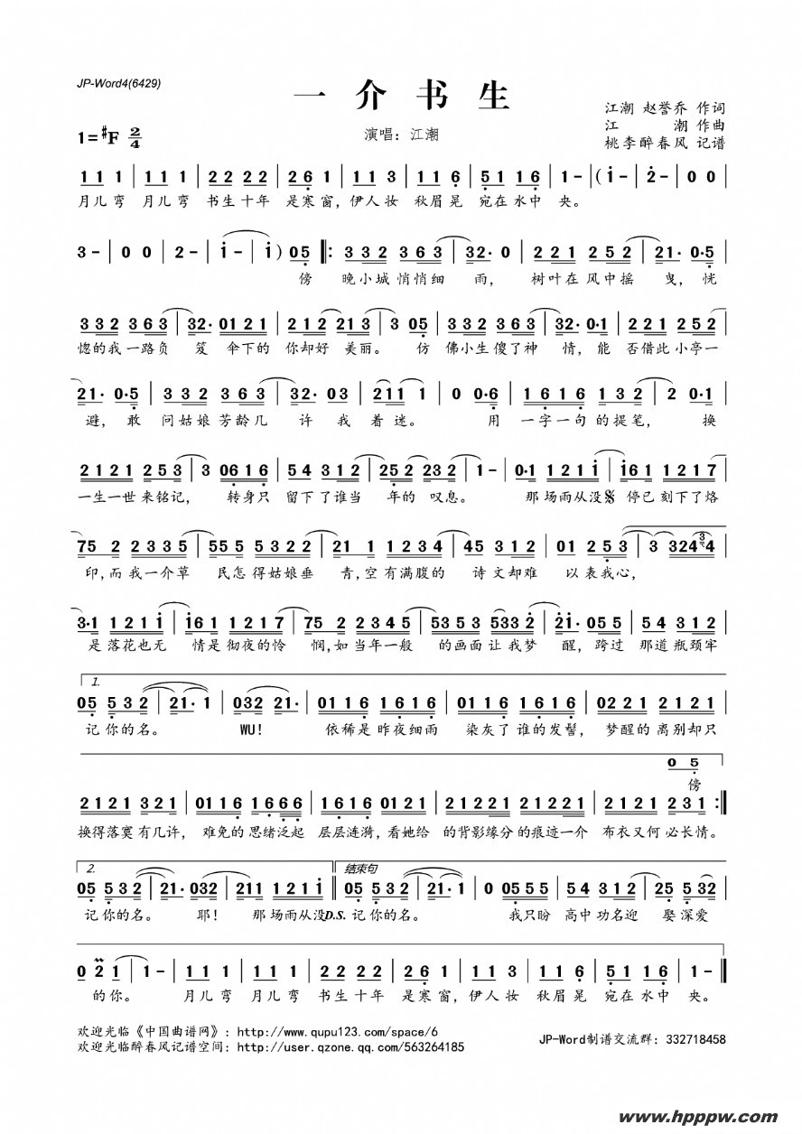 歌曲一介书生的简谱歌谱下载