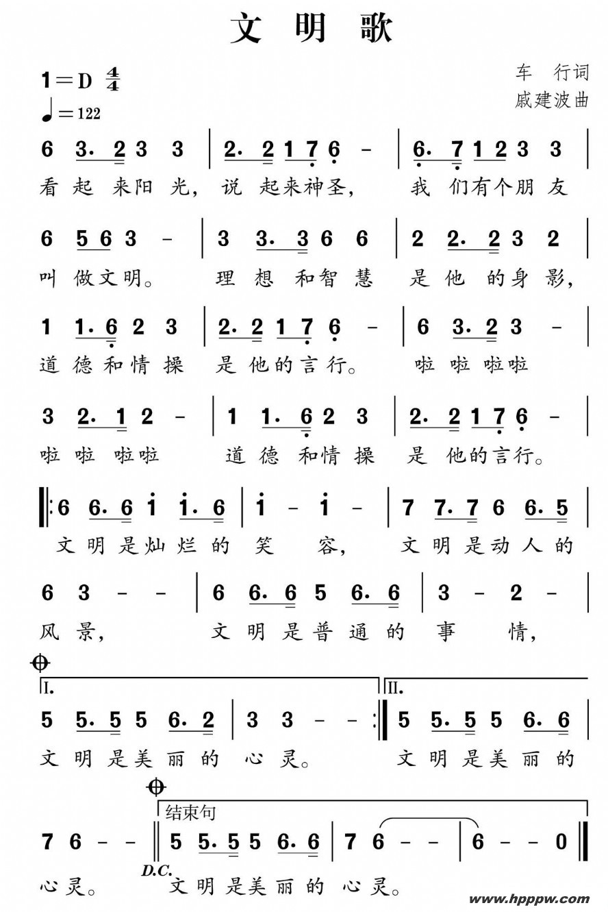 歌曲社会主义核心价值观组歌:文明歌的简谱歌谱下载