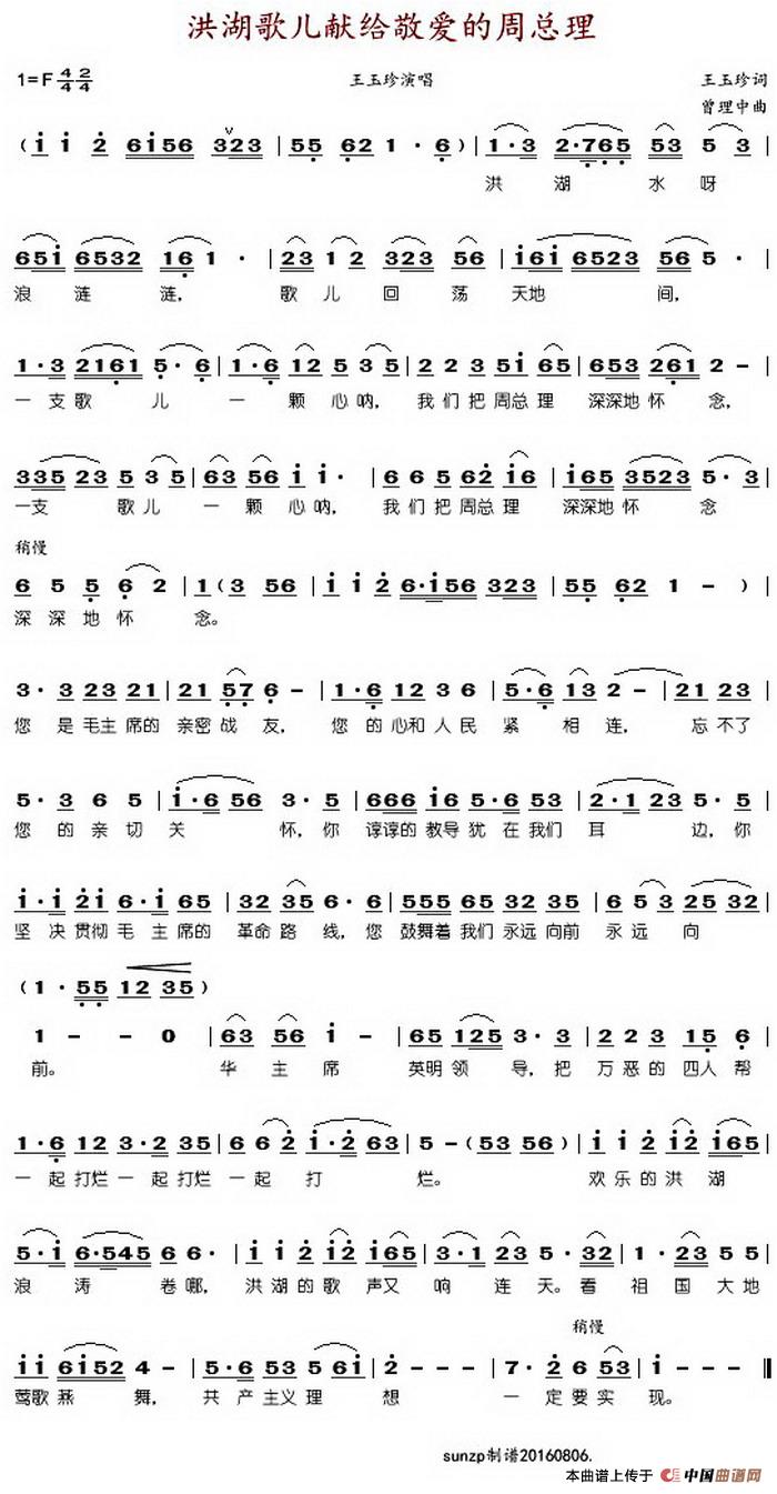 歌曲洪湖的歌儿献给敬爱的周总理的简谱歌谱下载