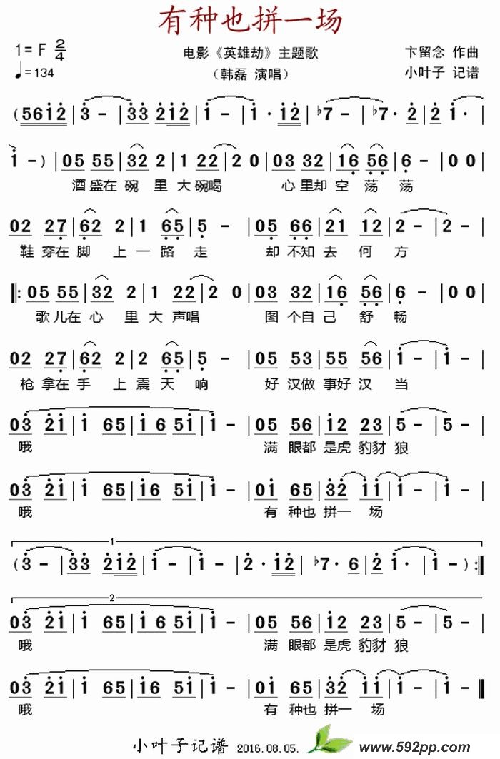 歌曲有种也拼一场(电影《英雄劫》主题歌)的简谱歌谱下载