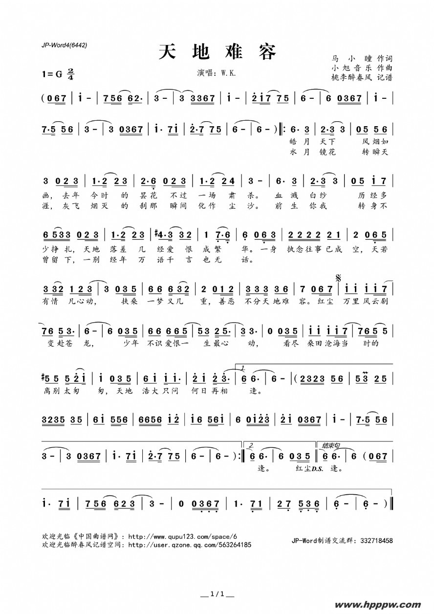 歌曲天地难容的简谱歌谱下载