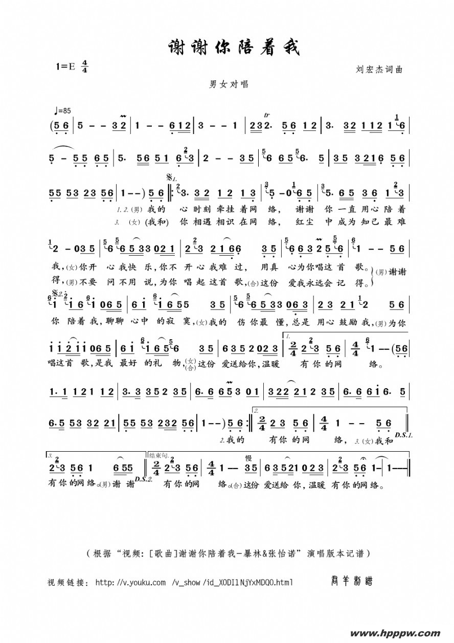 歌曲谢谢你陪着我的简谱歌谱下载