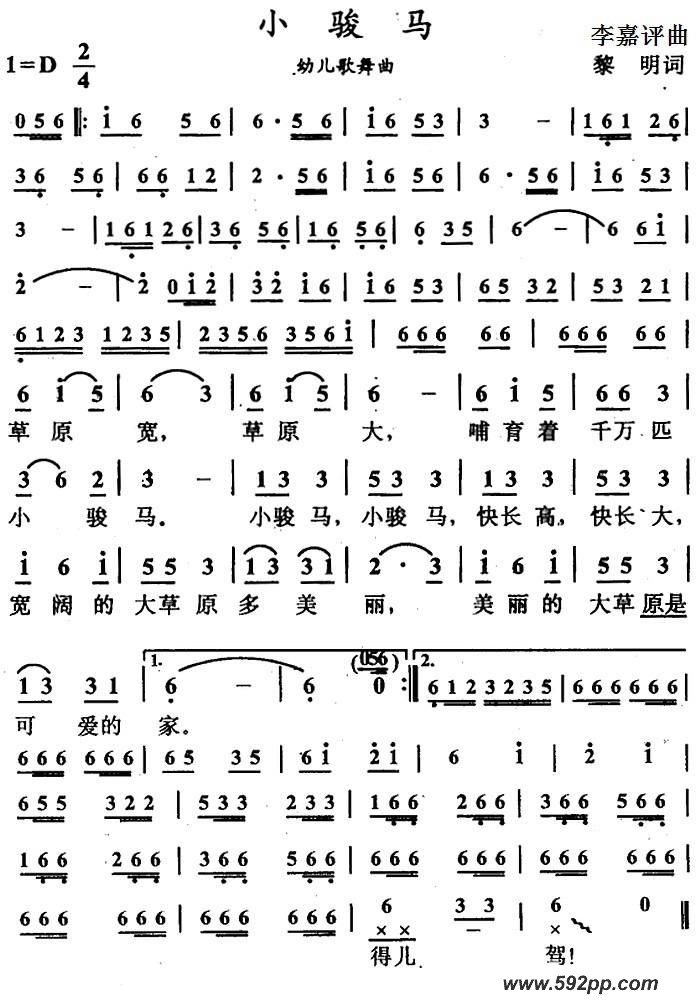 歌曲小骏马的简谱歌谱下载