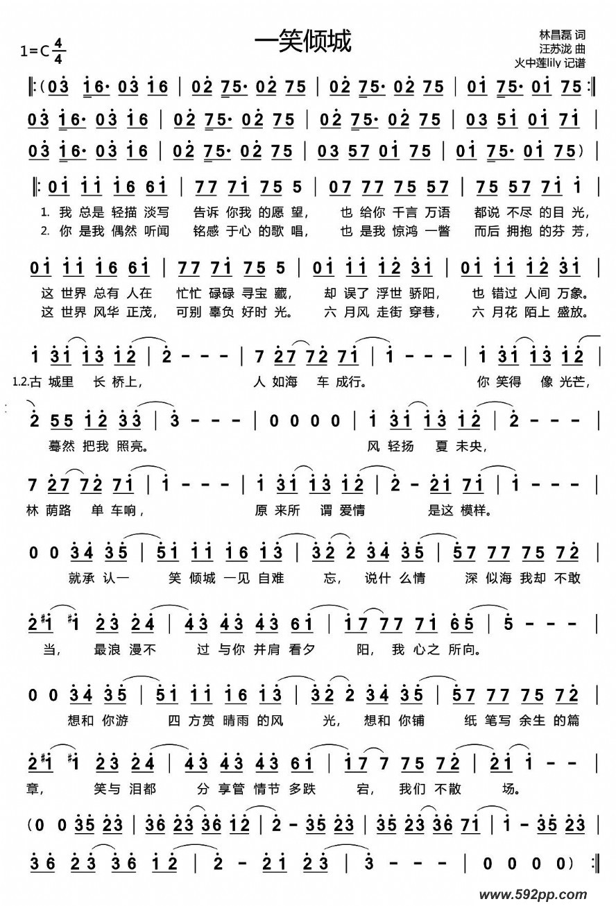 歌曲一笑倾城(《微微一笑很倾城》主题曲)的简谱歌谱下载