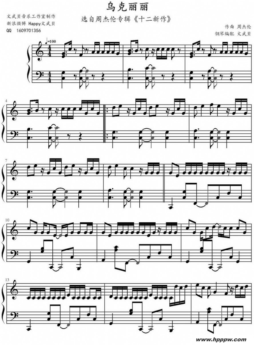 歌曲乌克丽丽的简谱歌谱下载