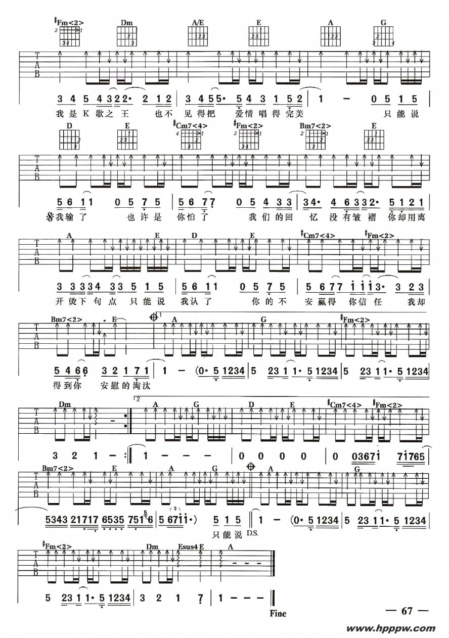 歌曲淘汰的简谱歌谱下载