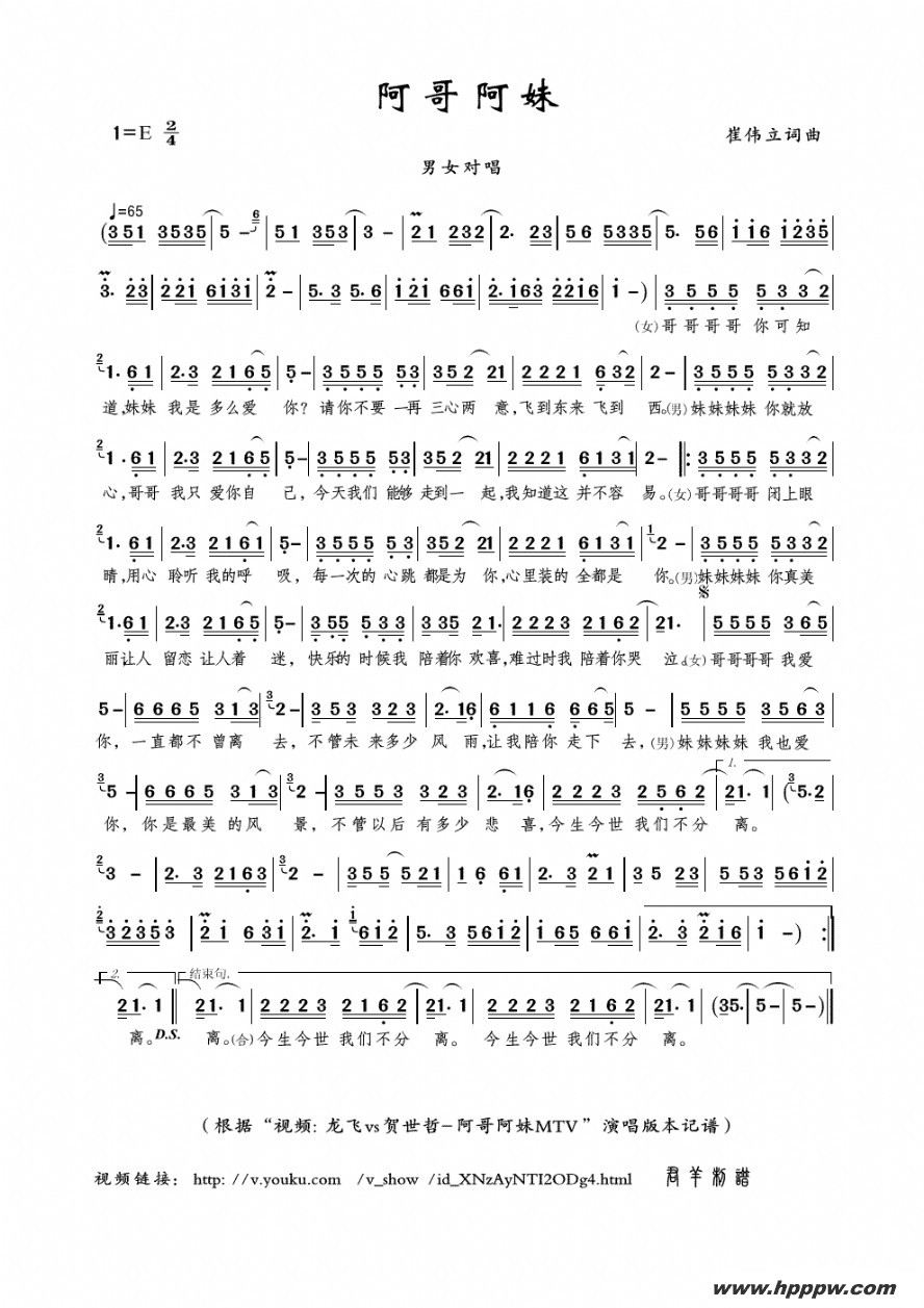 歌曲阿哥阿妹的简谱歌谱下载