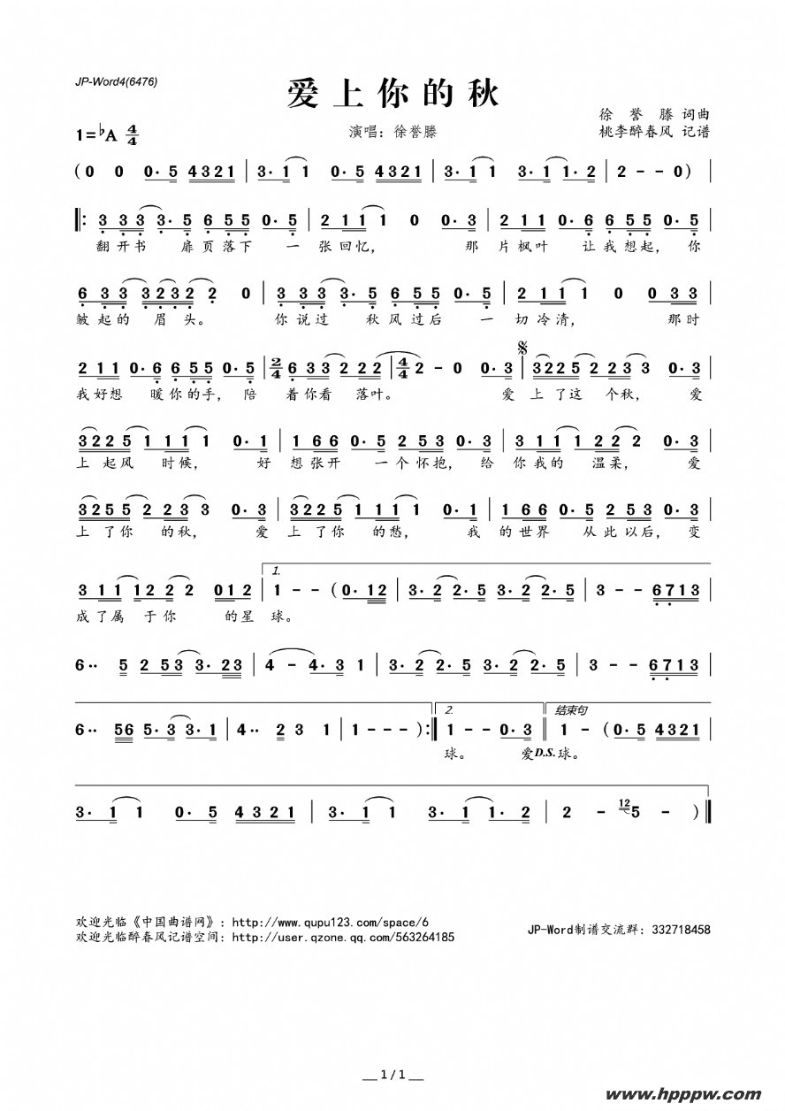歌曲爱上你的秋的简谱歌谱下载