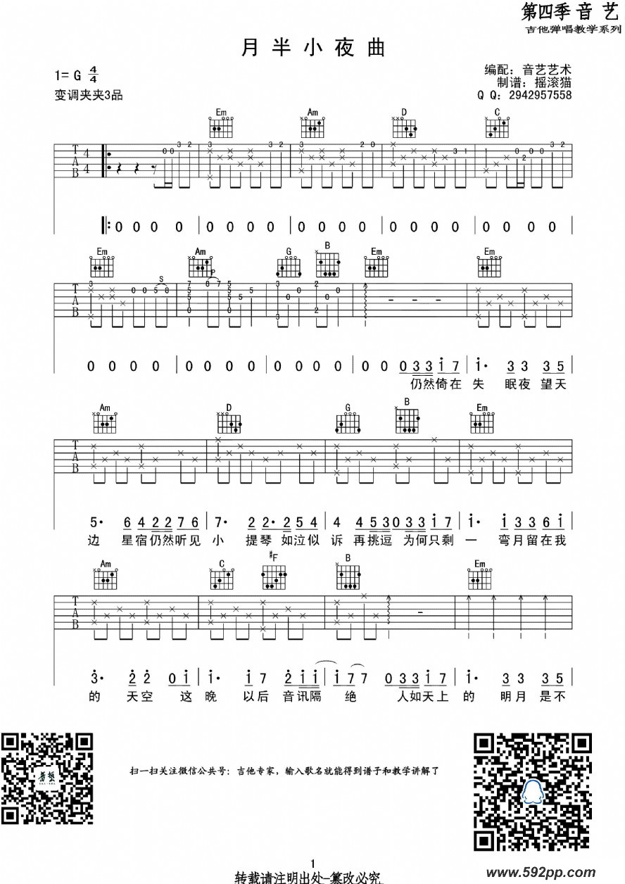 歌曲月半小夜曲的简谱歌谱下载