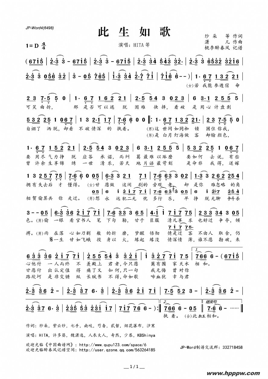 歌曲此生如歌的简谱歌谱下载