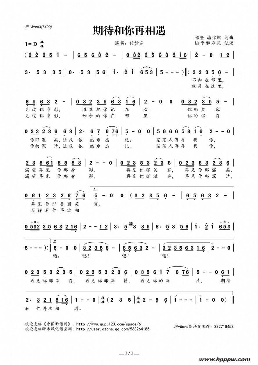 歌曲期待和你再相遇的简谱歌谱下载