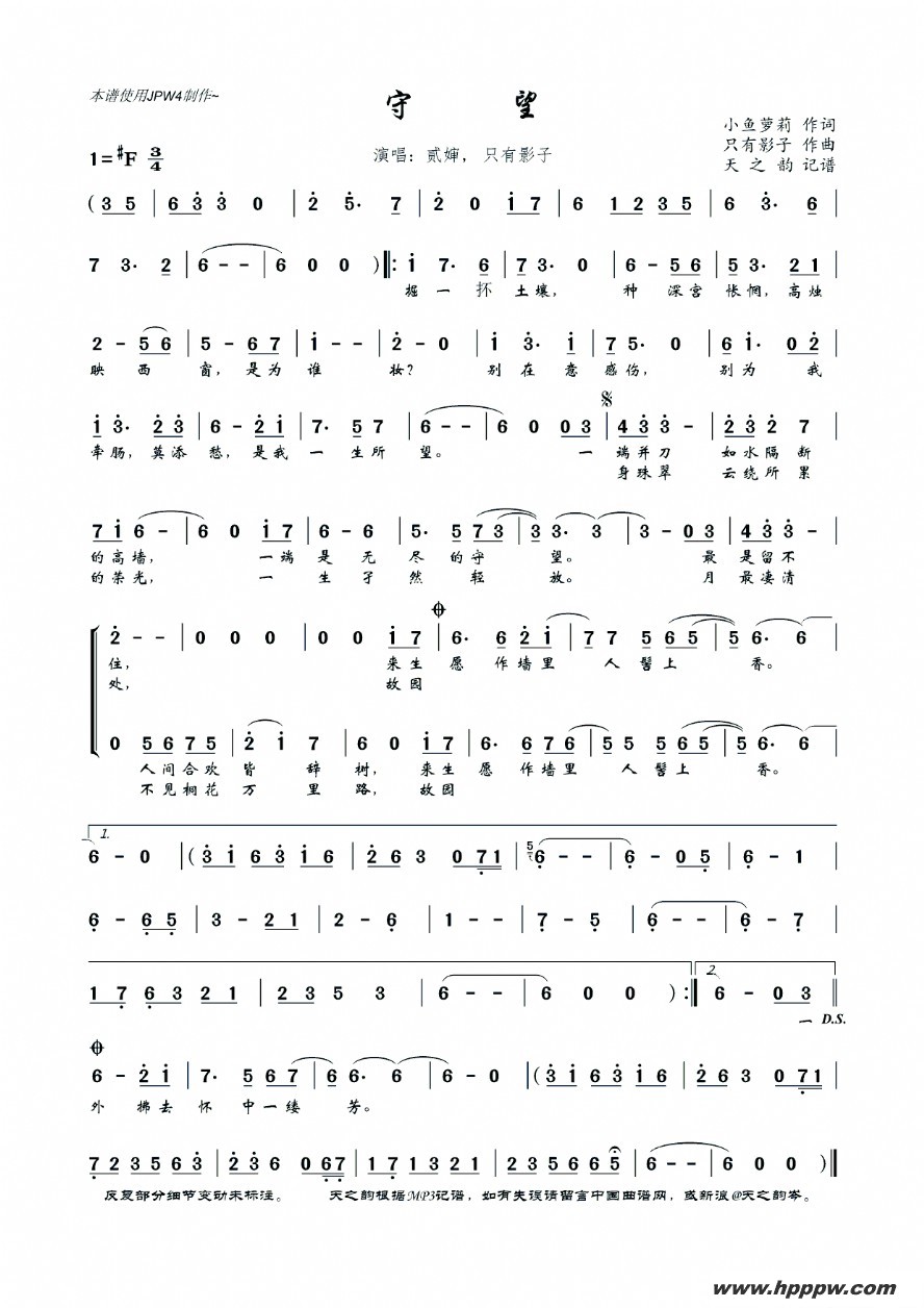 歌曲守望的简谱歌谱下载