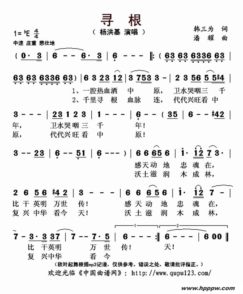 歌曲寻根的简谱歌谱下载
