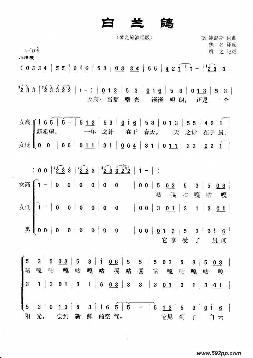 歌曲白兰鸽的简谱歌谱下载