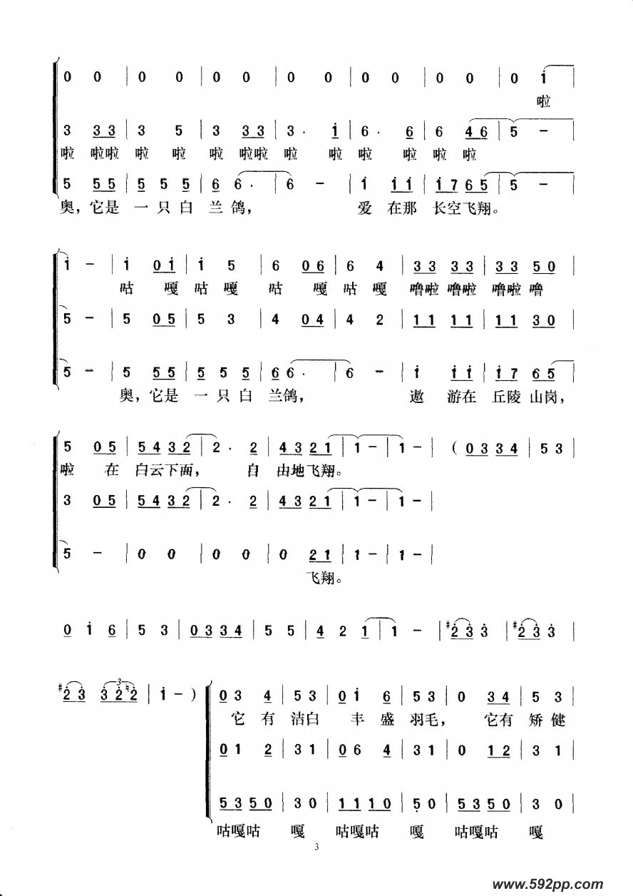 歌曲白兰鸽的简谱歌谱下载