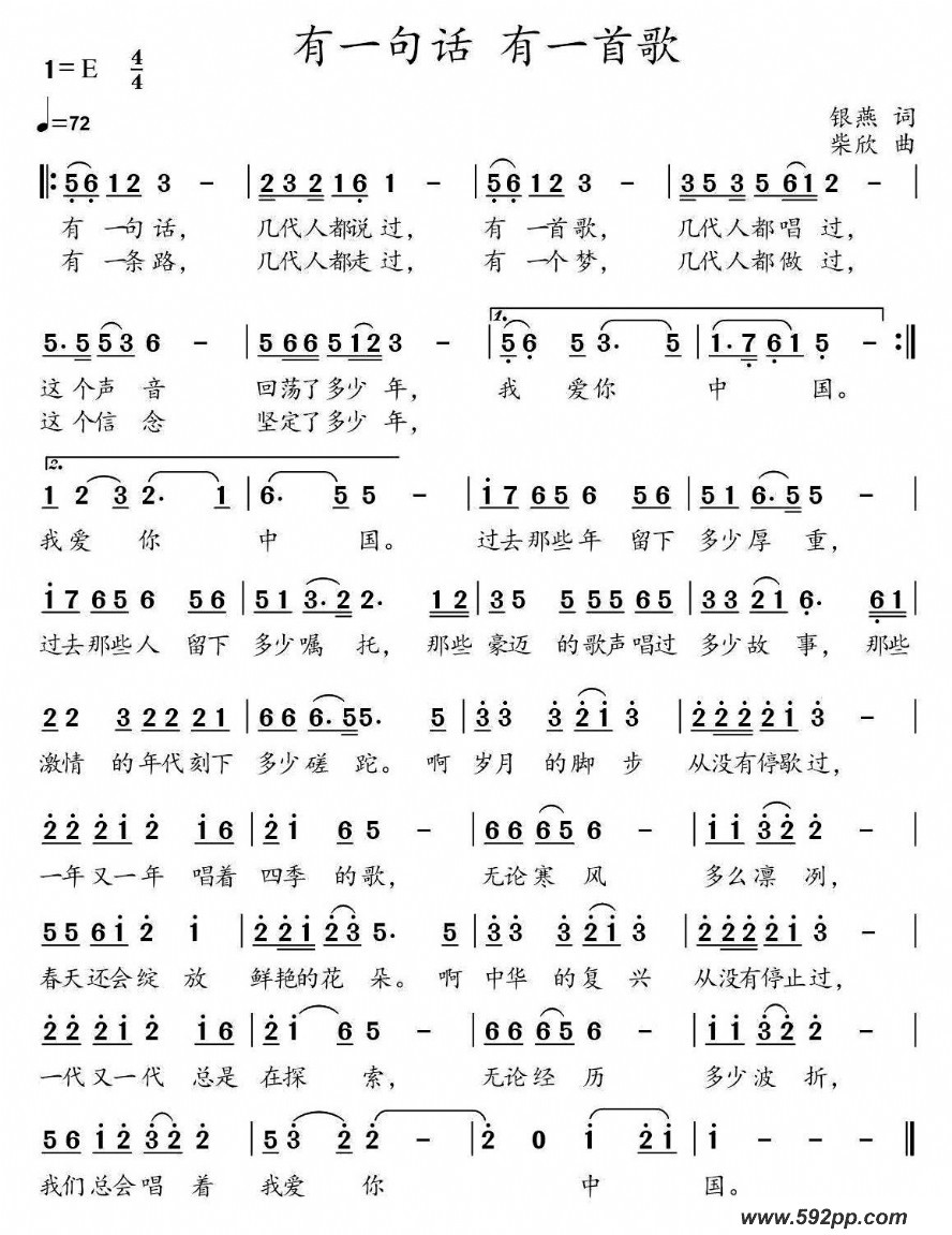 歌曲有一句话 有一首歌的简谱歌谱下载