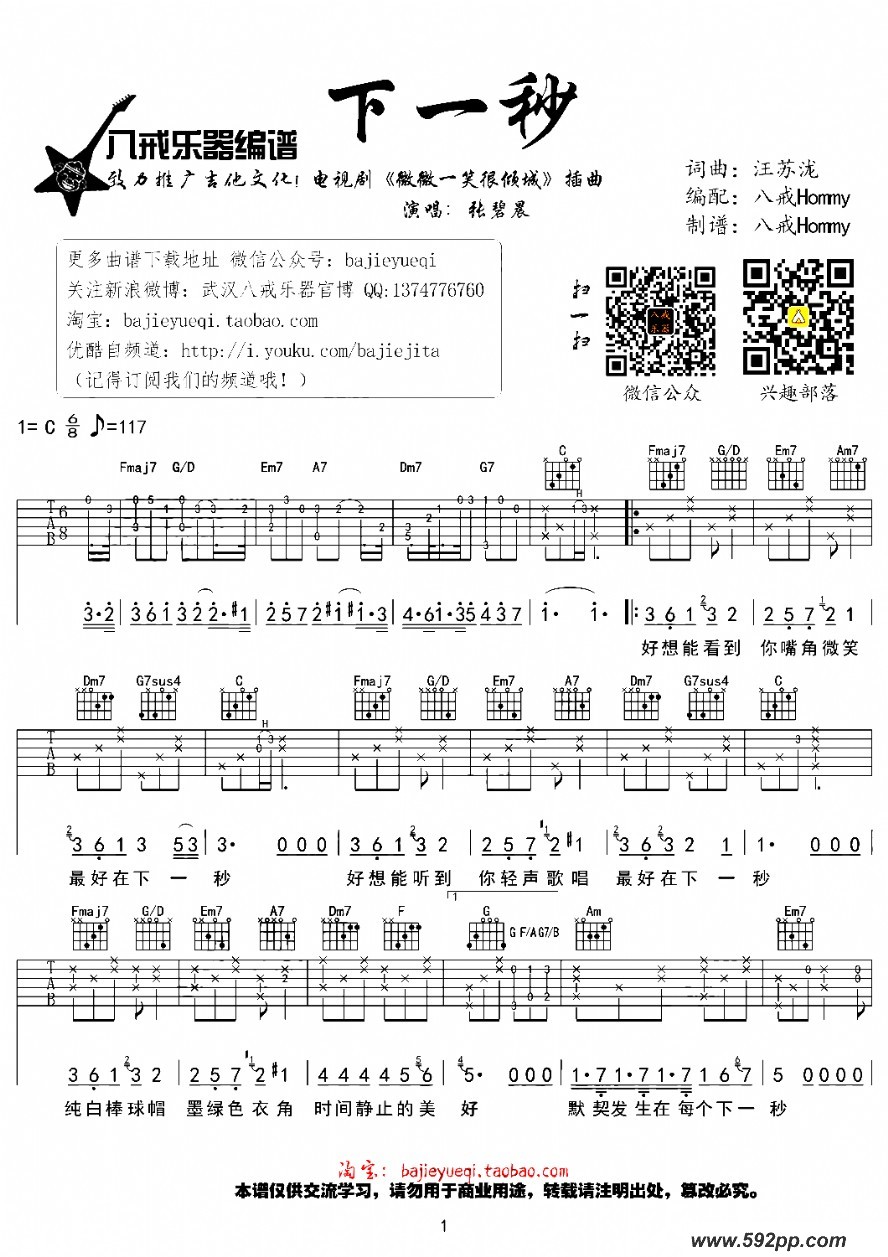 歌曲下一秒(电视剧《微微一笑很倾城》插曲)的简谱歌谱下载