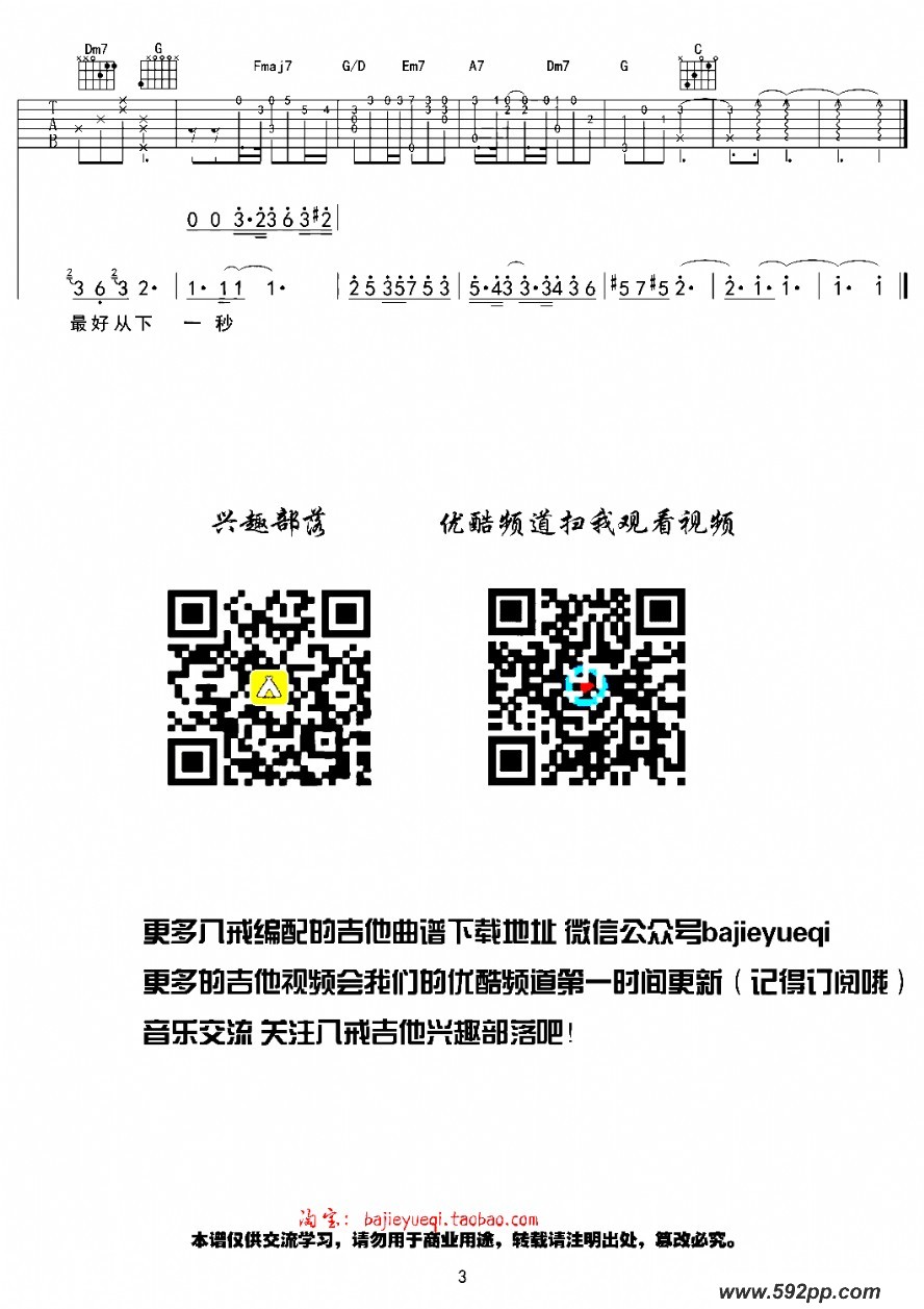 歌曲下一秒(电视剧《微微一笑很倾城》插曲)的简谱歌谱下载