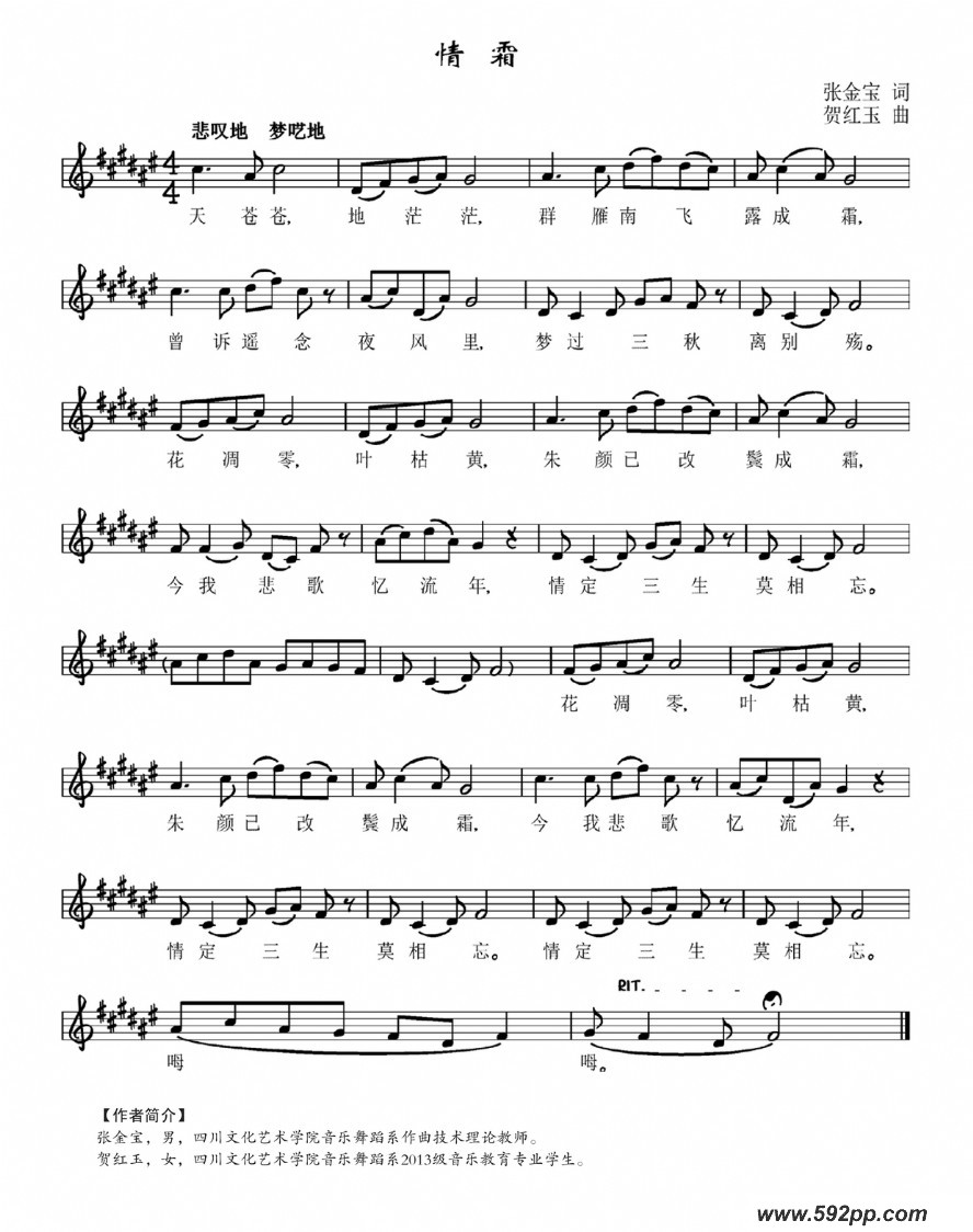 歌曲情霜的简谱歌谱下载