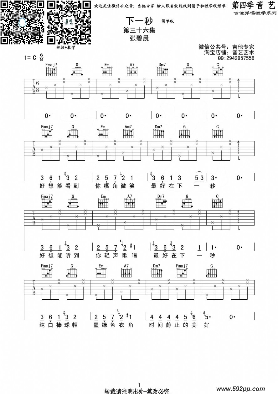 歌曲下一秒的简谱歌谱下载