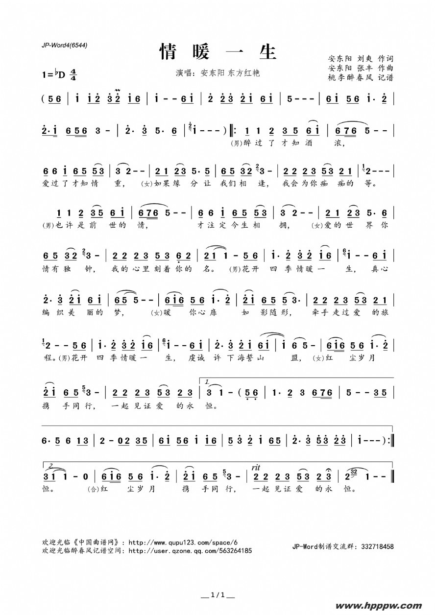 歌曲情暖一生的简谱歌谱下载